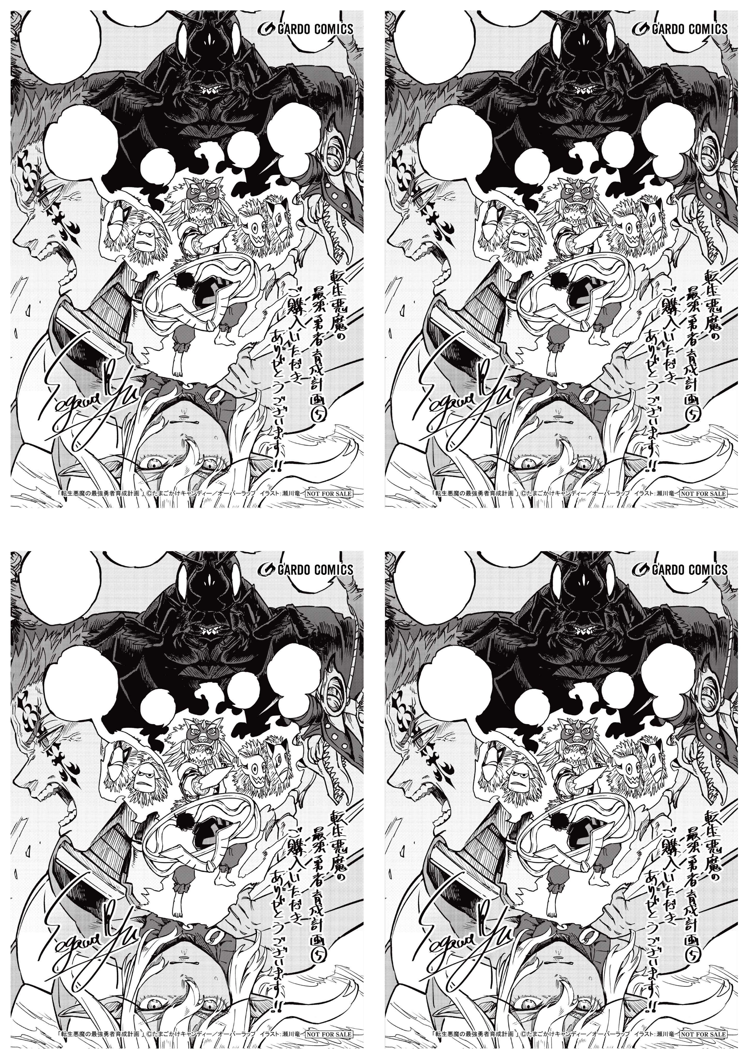 【4面付】【ガルド】【特約店】『転生悪魔の最強勇者育成計画 5』A6ペーパー
